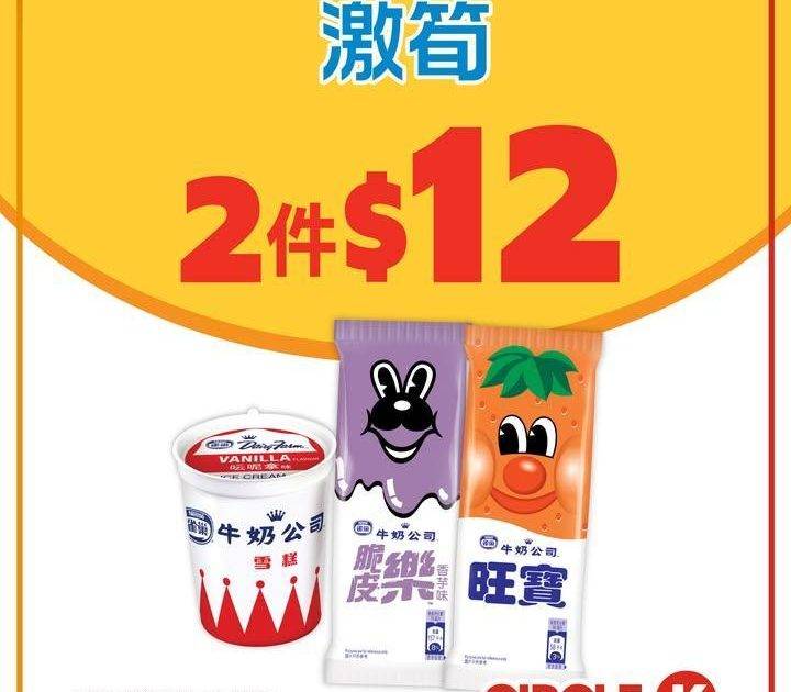 #激筍【🚀雀巢雪糕+維他奶山水豆漿💥限時至抵攻略！】
.
🌞日常生活嘅小確…