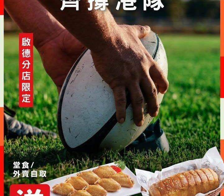 【七人欖球賽開波🏉！啟德分店限定送雞翼/蒜蓉包】
uuussh~七欖齊撐…