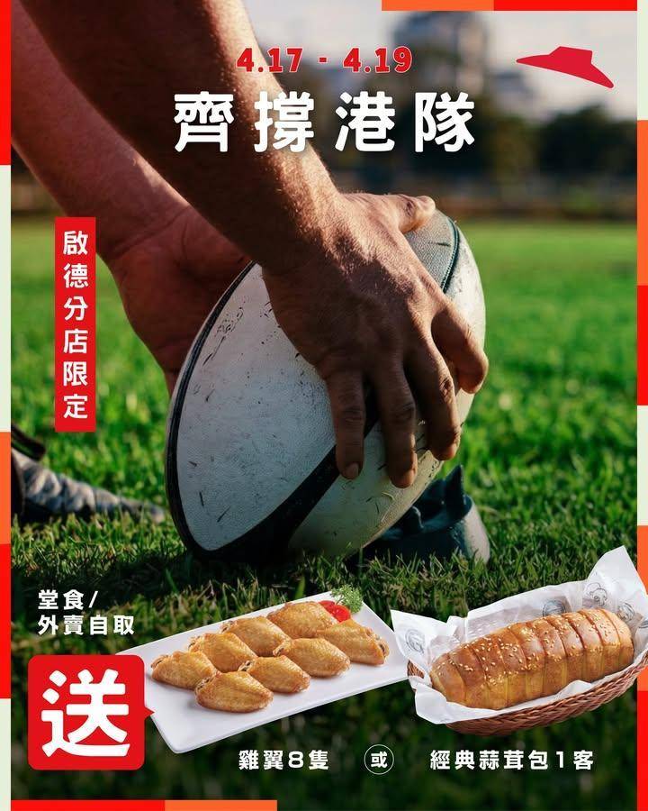 【七人欖球賽開波🏉！啟德分店限定送雞翼/蒜蓉包】
uuussh~七欖齊撐…