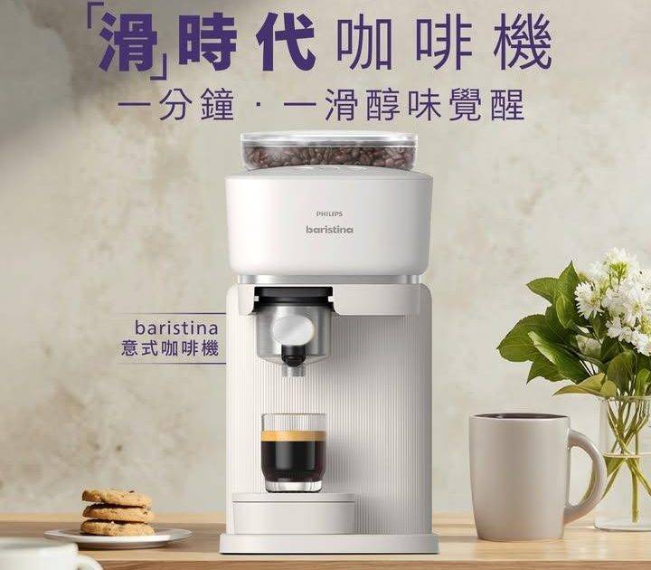 ☕Philips baristina 意式咖啡機正式登陸友和YOHO‼️‼…