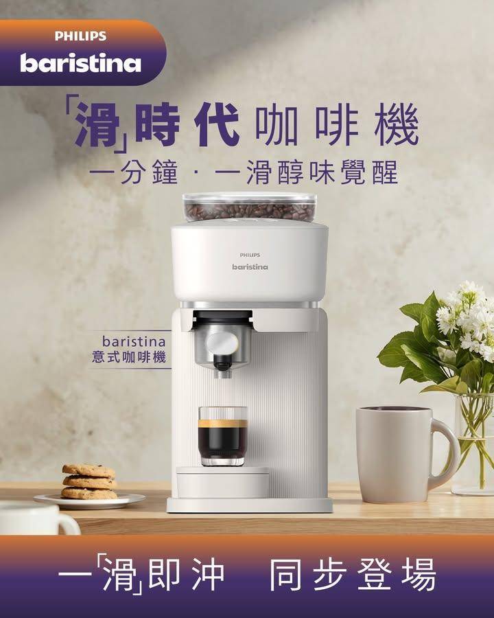 ☕Philips baristina 意式咖啡機正式登陸友和YOHO‼️‼…
