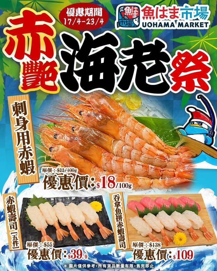 🎉✨4月限時勁減大放送 – 4月17日至23日✨🎉 新一輪期間限定優惠接力…