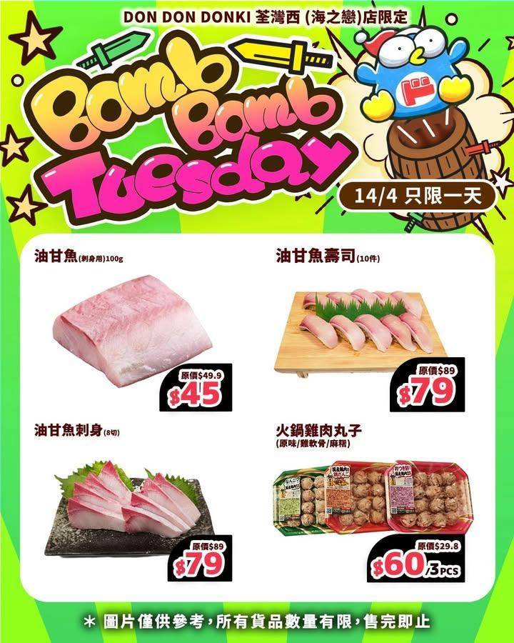 🎉✨【DON DON DONKI 荃灣西海之戀店限定✨人氣Bomb Bom…