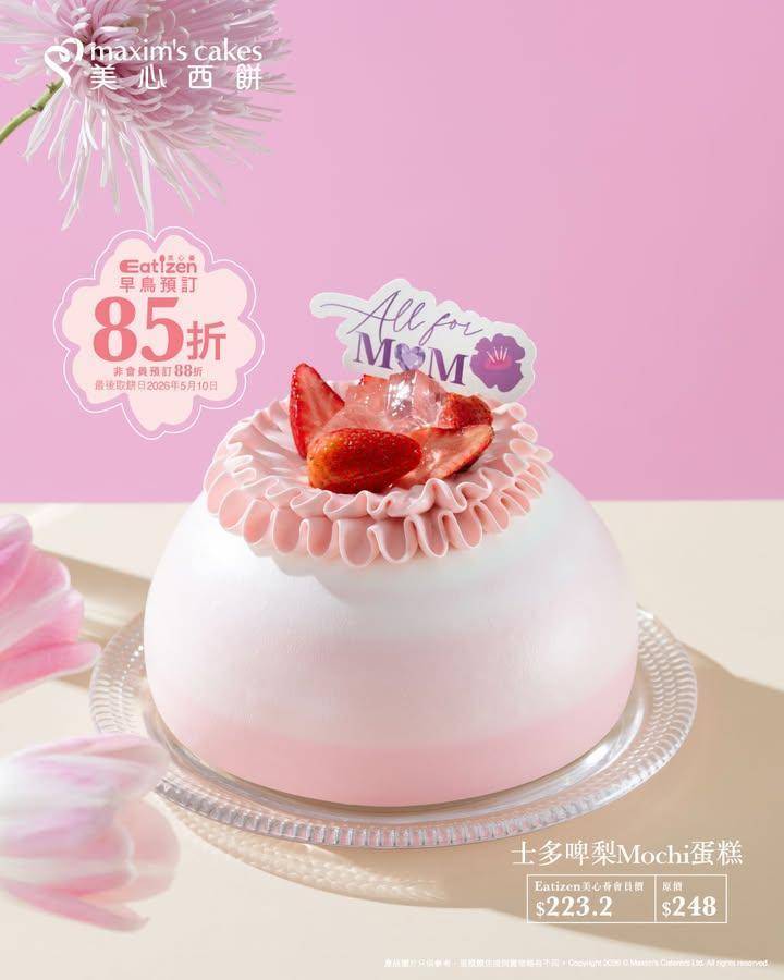【🍓士多啤梨Mochi蛋糕｜將最「煙韌」留給她💖】
氹媽媽開心梗係要又甜…