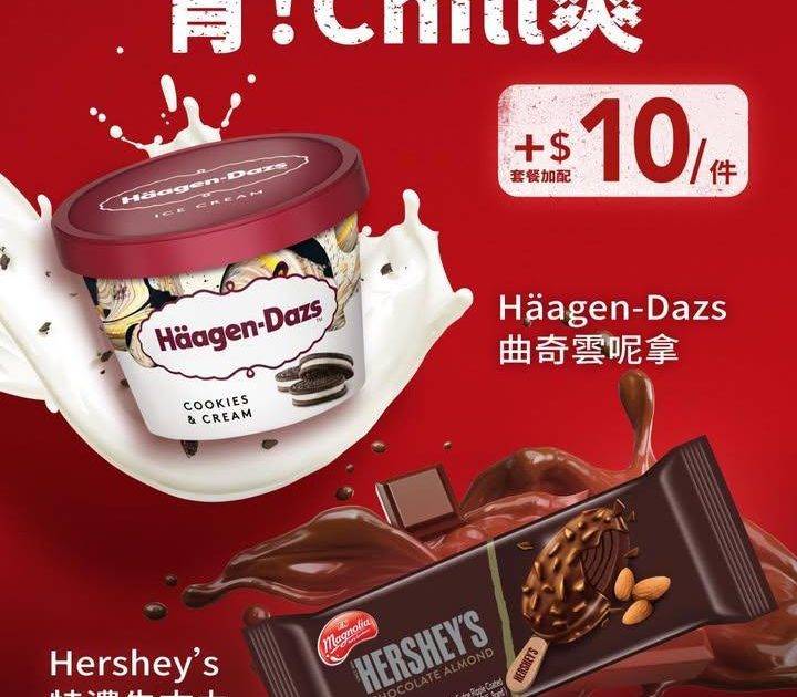【雪糕控必睇！Häagen-Dazs同Hershey’s $10就食到？！…