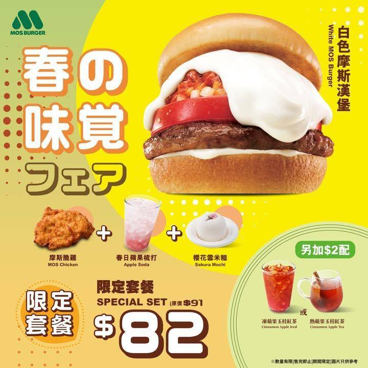 【快閃優惠⏰ $82 春の限定套餐🍽️】
一次過滿足你4個願望🪄
由主菜…