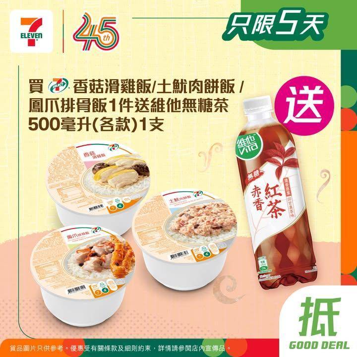 【#買嘢食送嘢飲】📣買7-SELECT香菇滑雞飯/土魷肉餅飯 / 鳳爪排骨…