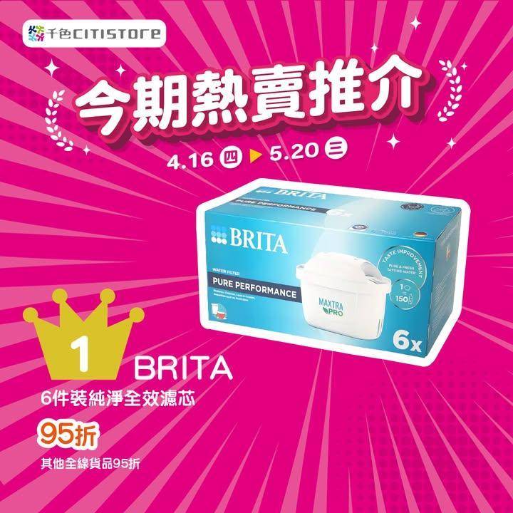 【千色Citistore 今期熱賣推介✨ 】
千色Citistore為大…