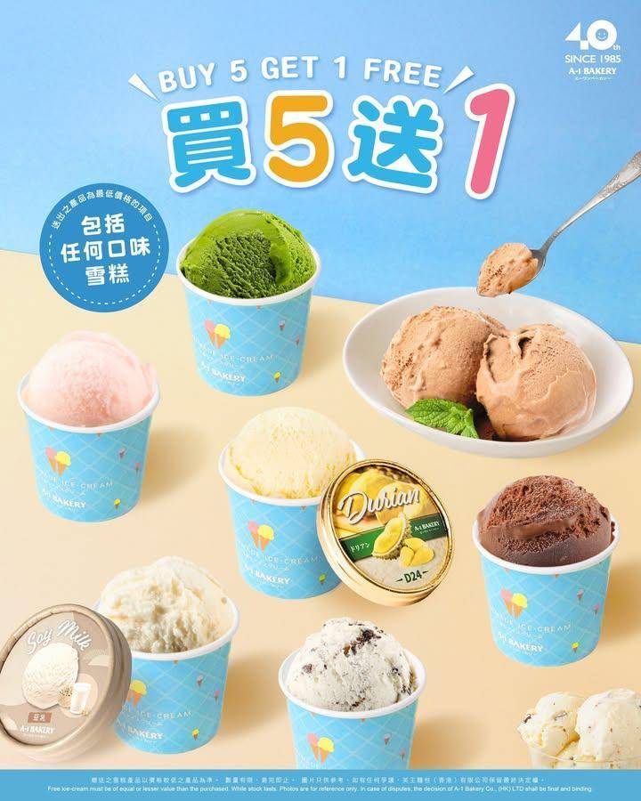 【#門市限定 #雪糕狂歡祭 聽日開鑼！】
📢 雪糕「買五送一」 優惠 🍦
…