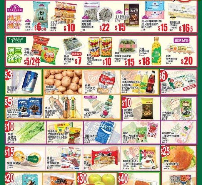 【#AEON周三新鮮日】
今個星期三 2026年4月22日繼續有多款TO…