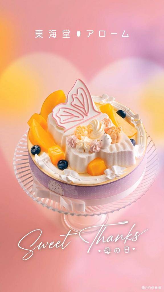 【Sweet Thanks 最高のお母さん👩🏻💖母親節蛋糕優先預訂低至86…