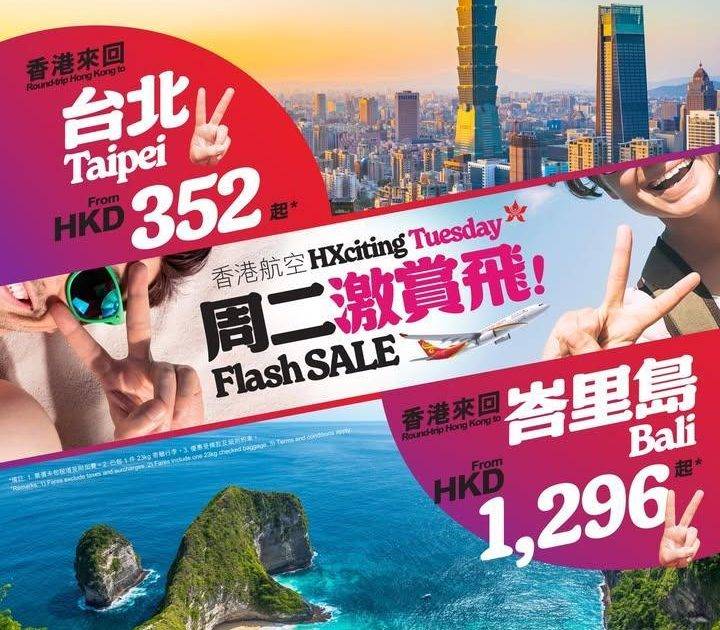 【#周二激賞飛  | 心情決定旅程！】
心情好要出走心情唔好都要出走！…