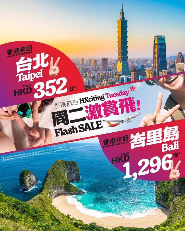 【#周二激賞飛  | 心情決定旅程！】
心情好要出走心情唔好都要出走！…