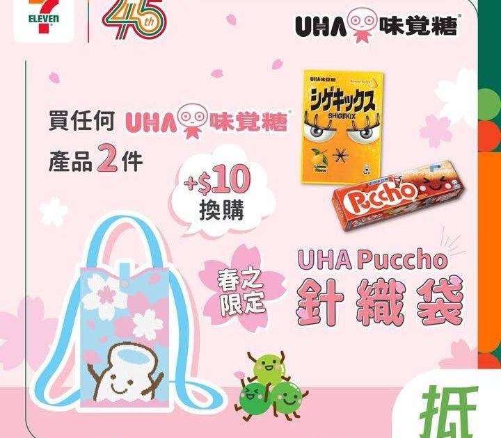 【#著數之選】味覺糖多用途針織袋優惠大放送👜✨
🪄由即日起至5月5日嚟 …