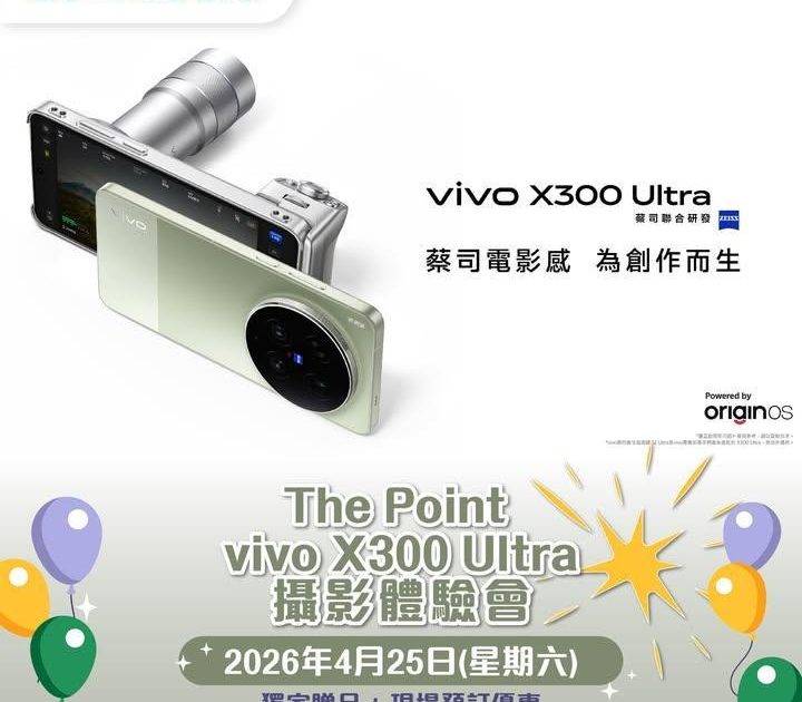 【香港蘇寧| The Point vivo X300 Ultra攝影體驗會…