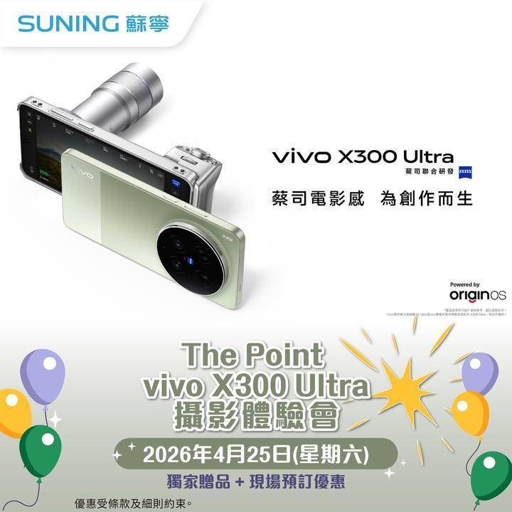【香港蘇寧| The Point vivo X300 Ultra攝影體驗會…