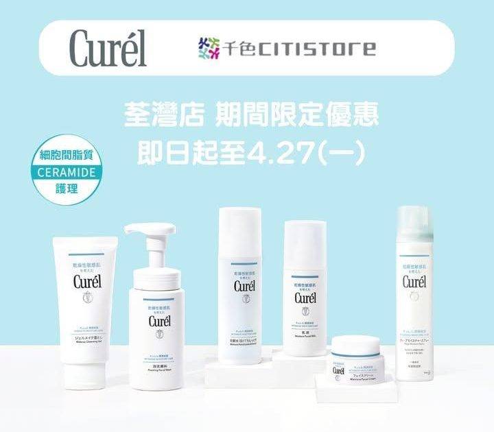 【CUREL 優惠放送✨】
夏日護膚必看！ 連續10年日本No.1* 敏…