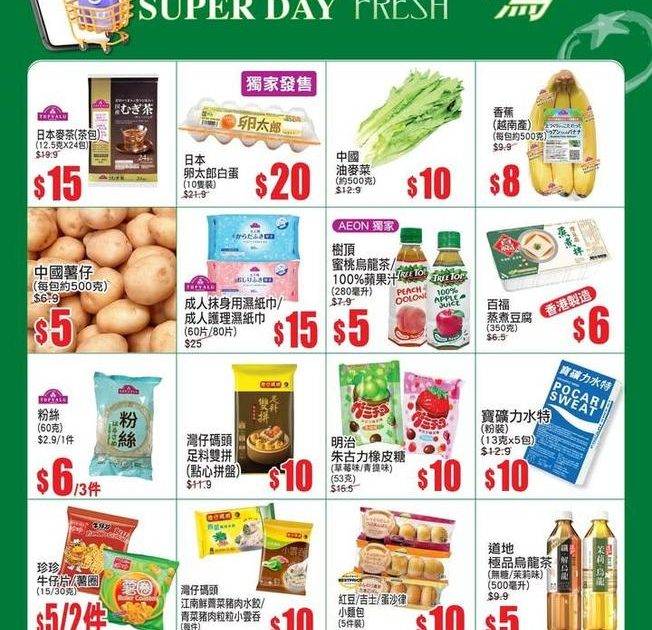 【AEON Mobile網購(限定)📱 APP周三新鮮日(早鳥)^🐣周二早…