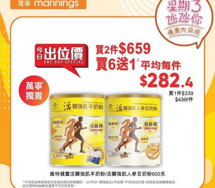 【萬寧震撼星期三優惠大放送❗】
萬寧知你心！今個星期三萬寧又為你搜羅多款…