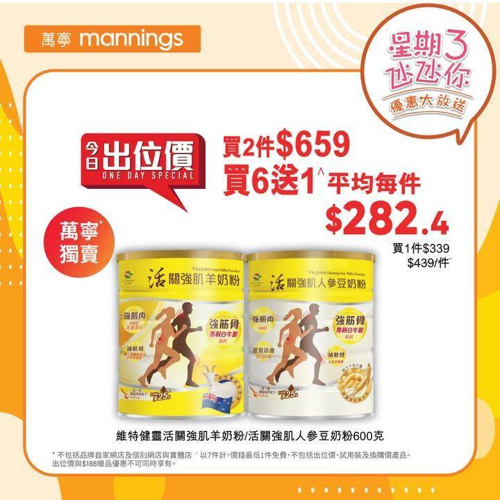 【萬寧震撼星期三優惠大放送❗】
萬寧知你心！今個星期三萬寧又為你搜羅多款…