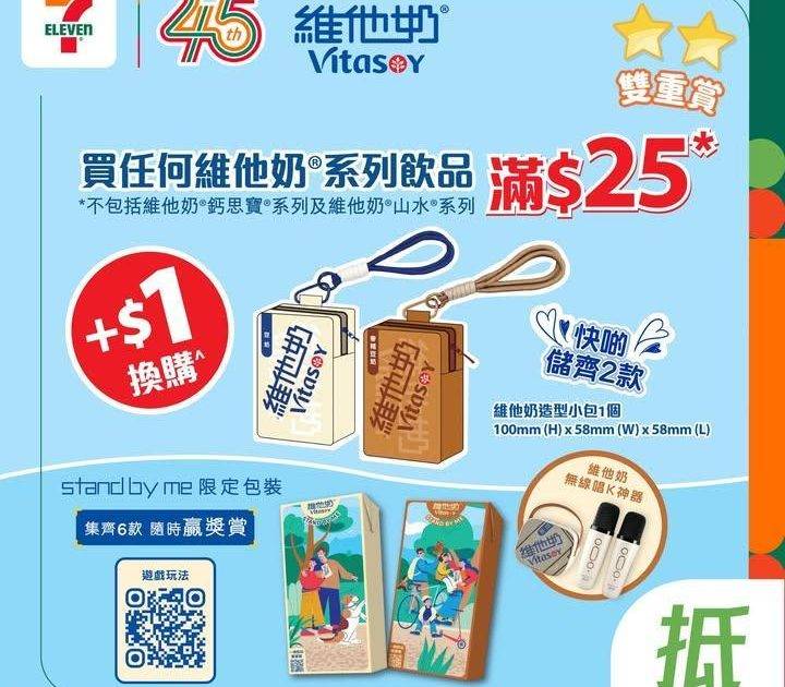 【#著數之選】維他奶造型小包優惠登場啦😊👜 
🪄由 4 月 22 日至 …