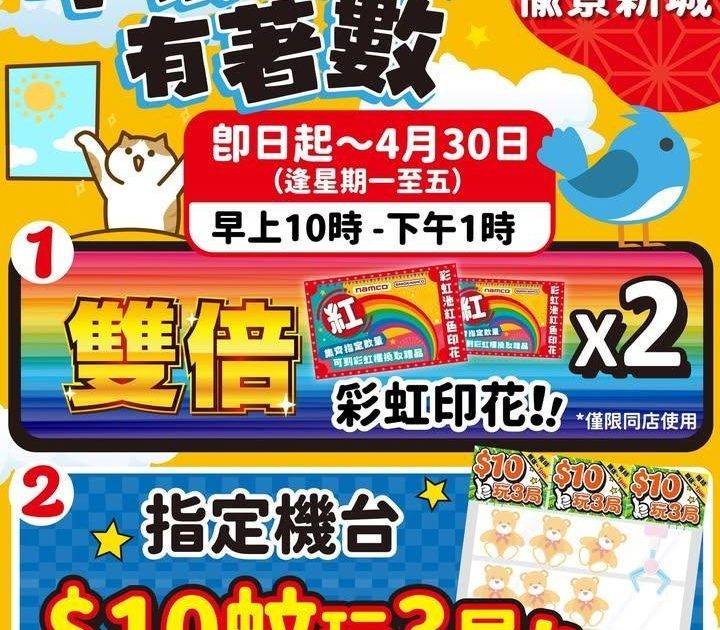 🐦早起的鳥兒有蟲吃🐛超人氣活動再回歸🔥！
\ 荃新天地店及愉景新城店限定 …