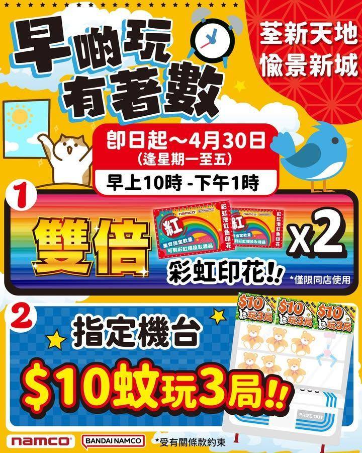 🐦早起的鳥兒有蟲吃🐛超人氣活動再回歸🔥！
\ 荃新天地店及愉景新城店限定 …