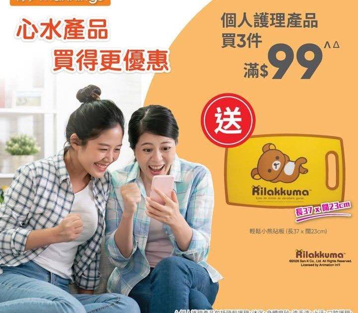 【萬寧多款優惠keep住送比你😍】​
​
做個精明消費者！即刻睇吓呢期有咩…