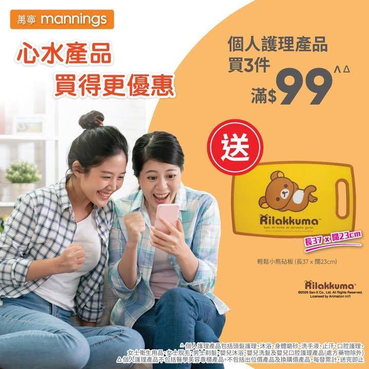 【萬寧多款優惠keep住送比你😍】​
​
做個精明消費者！即刻睇吓呢期有咩…