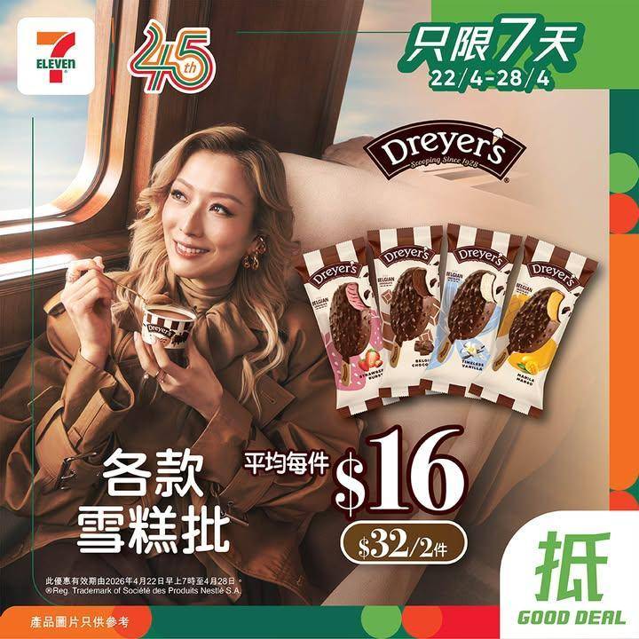【#著數之選】Dreyer’s 雪糕批優惠大放送🍨
🪄由即日起至4月28日…