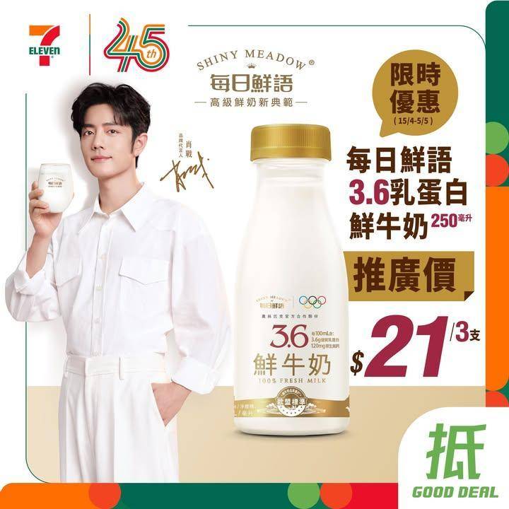【#著數之選】每日鮮語優惠大放送🥛 
🪄由即日起至5月5日嚟 7 仔買每…