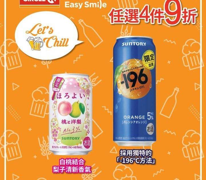 【Chill Time限時優惠】果香氣泡🎉一次過滿足👍
.
放工想嚐新口味…