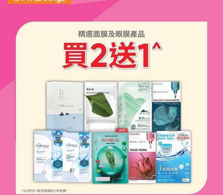 【萬寧多款優惠keep住送比你😍】​
​
做個精明消費者！即刻睇吓呢期有咩…