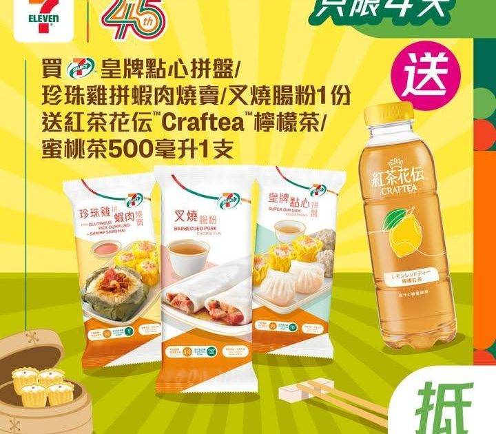 【#買嘢食送嘢飲】📣買7-SELECT皇牌點心拼盤 /珍珠雞拼蝦肉燒賣 /…