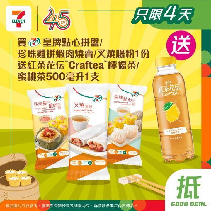 【#買嘢食送嘢飲】📣買7-SELECT皇牌點心拼盤 /珍珠雞拼蝦肉燒賣 /…