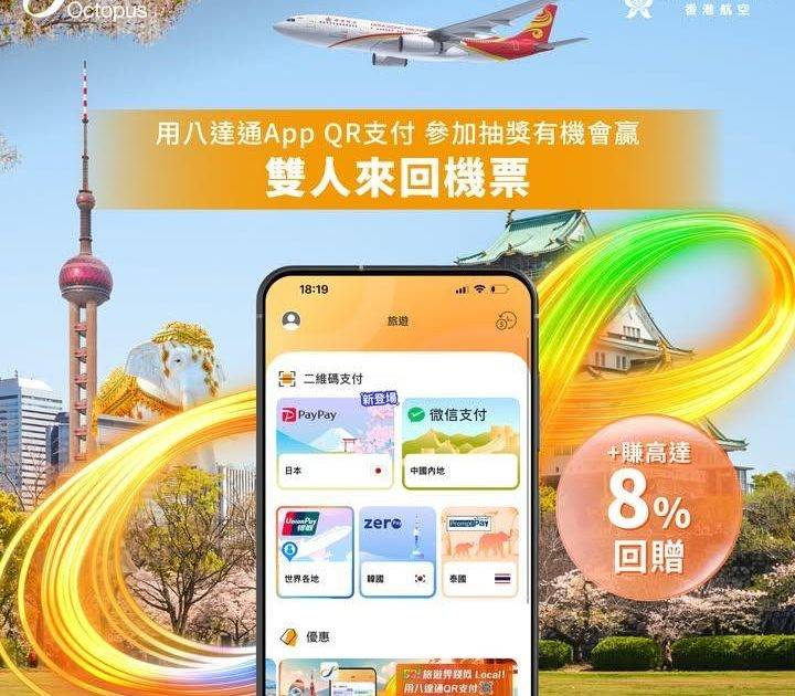 【飛向世界各地 ✈️八達通App帶你開啟專屬旅程】
「瘋狂打卡體驗唔同…