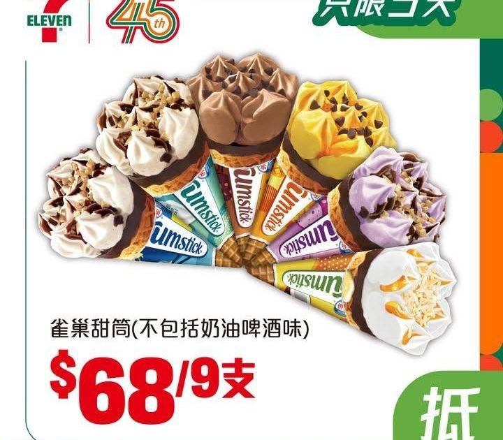 【#著數之選】又係時候入貨啦睇吓呢個星期7仔有咩抵買嘅嘢啦🤩！  
【…