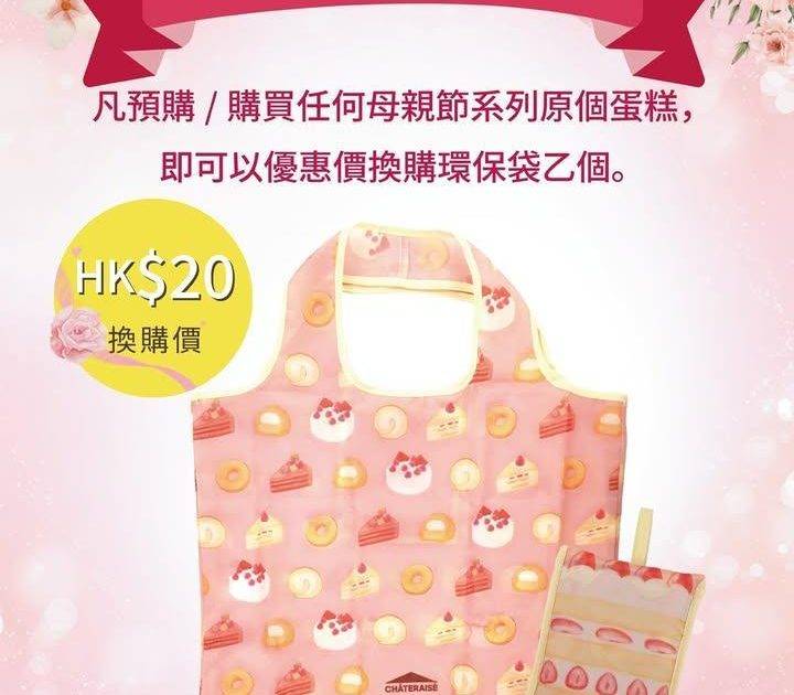 【📣母親節驚喜 ✨ 買蛋糕即享優惠價換購環保袋】
今年母親節
除咗要送上…