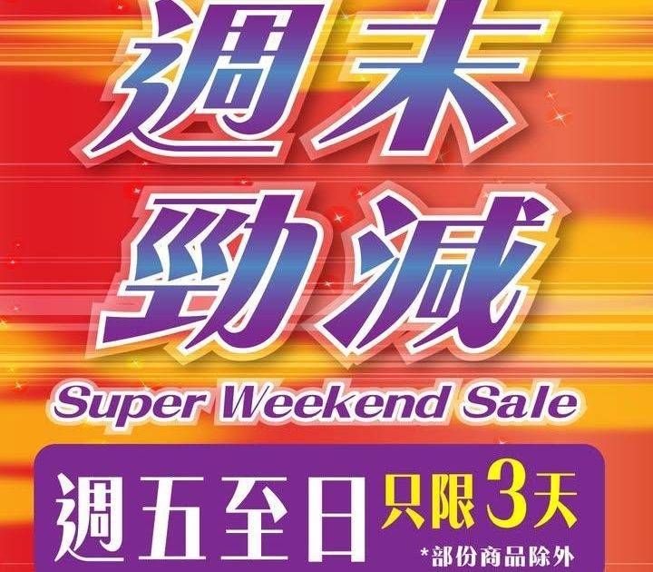 【AEON Mobile網購📱️ #週末勁減 ☀️】 
今個weekend…