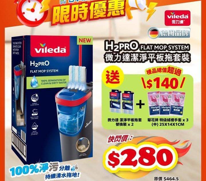 ⏰網店限時快閃⏰ 微力達 潔淨平板拖套裝 💪🏻
🔥 限時獨家快閃價➡️$2…