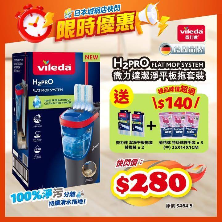 ⏰網店限時快閃⏰ 微力達 潔淨平板拖套裝 💪🏻
🔥 限時獨家快閃價➡️$2…