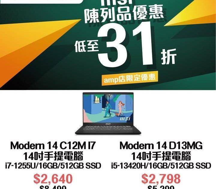 【香港蘇寧 | MSI陳列品限時優惠低至31折！📣】
心郁郁想換新電腦⁉…