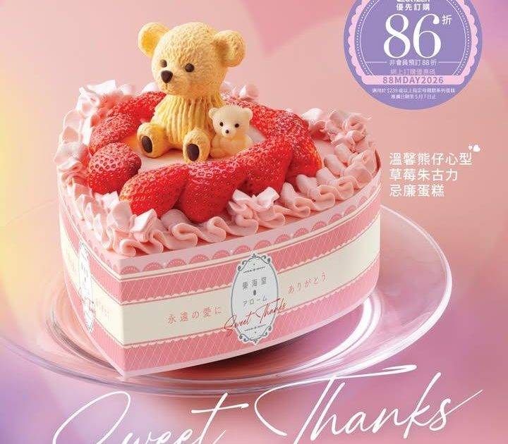 【#新入荷 最高のお母さん👩🏻💖溫馨熊仔心型草莓朱古力忌廉蛋糕】
蛋糕以…