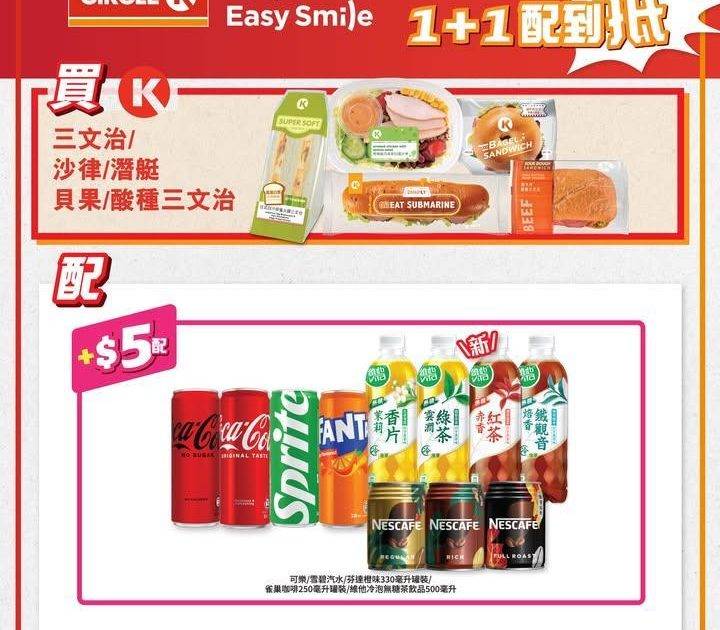 【至抵1+1之選🥪🥤】激抵配搭由你話事🫵！
.
識食嘅你😋點可以錯過Ci…