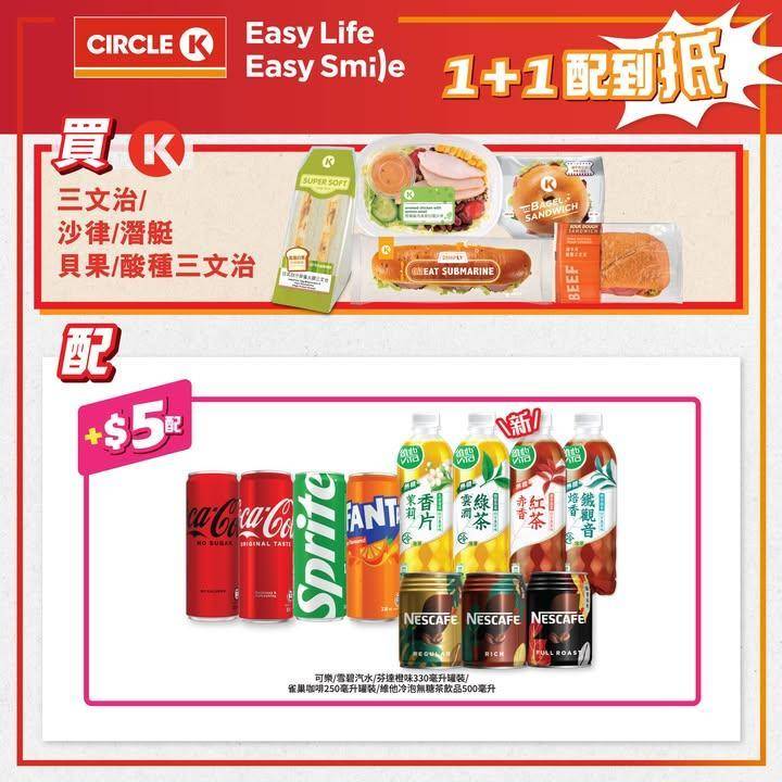 【至抵1+1之選🥪🥤】激抵配搭由你話事🫵！
.
識食嘅你😋點可以錯過Ci…
