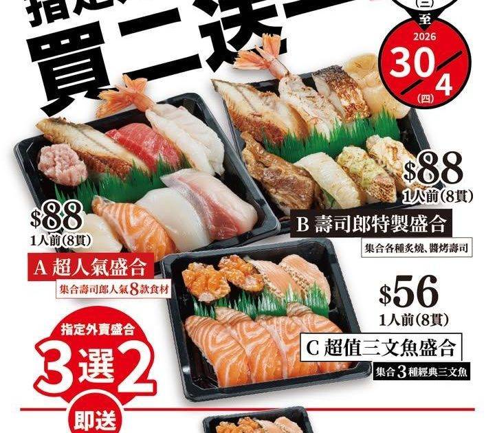 【突發🔥】＼外賣自取優惠🗓️4月29日（三）～30日（四）／
🐟🟠購買指定…