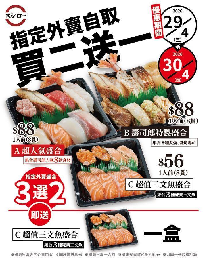 【突發🔥】＼外賣自取優惠🗓️4月29日（三）～30日（四）／
🐟🟠購買指定…