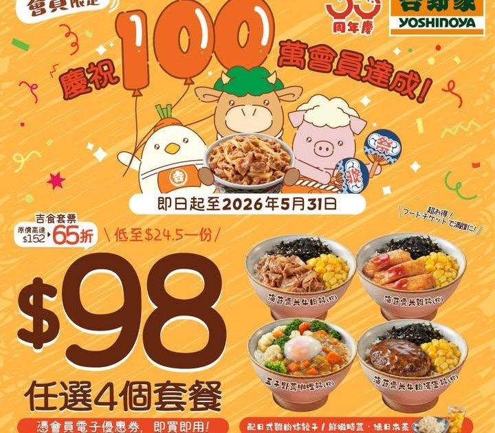 【📢會員專屬勁食通告！過百萬人一齊「丼」起來🍚】
喂喂喂～各位香港丼飯控注…