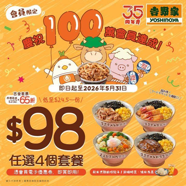 【📢會員專屬勁食通告！過百萬人一齊「丼」起來🍚】
喂喂喂～各位香港丼飯控注…