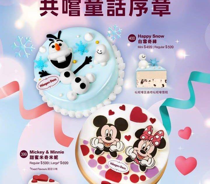 【願望達成！一口打開童話序章😍｜ Häagen-Dazs™ 夢幻迪士尼系列…